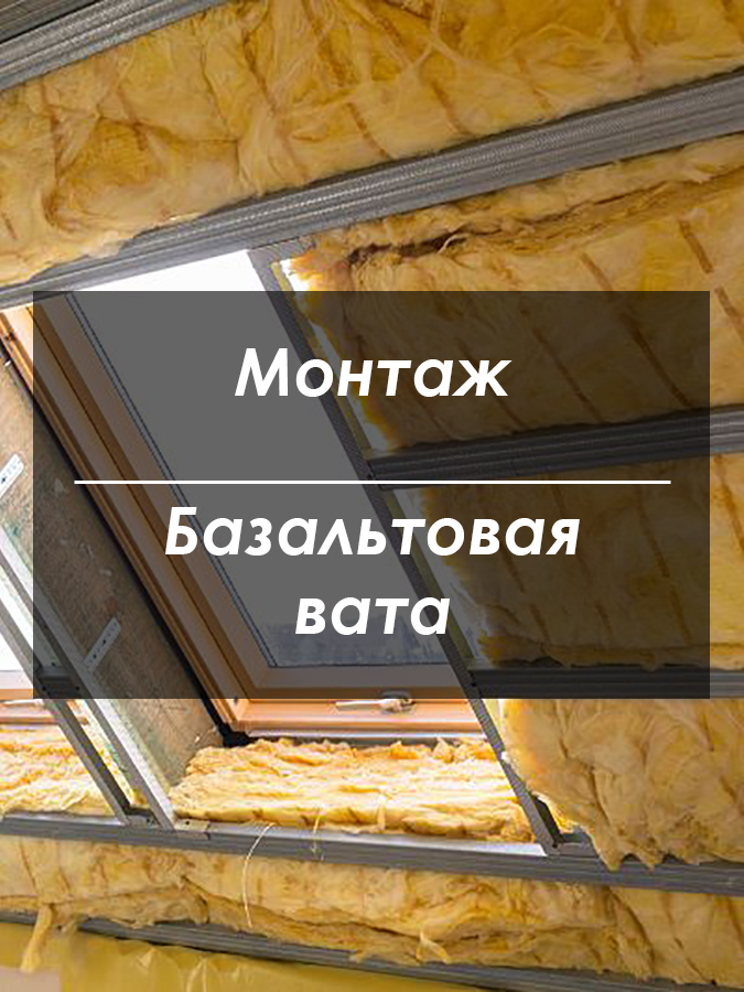 Монтаж утеплителя Киев